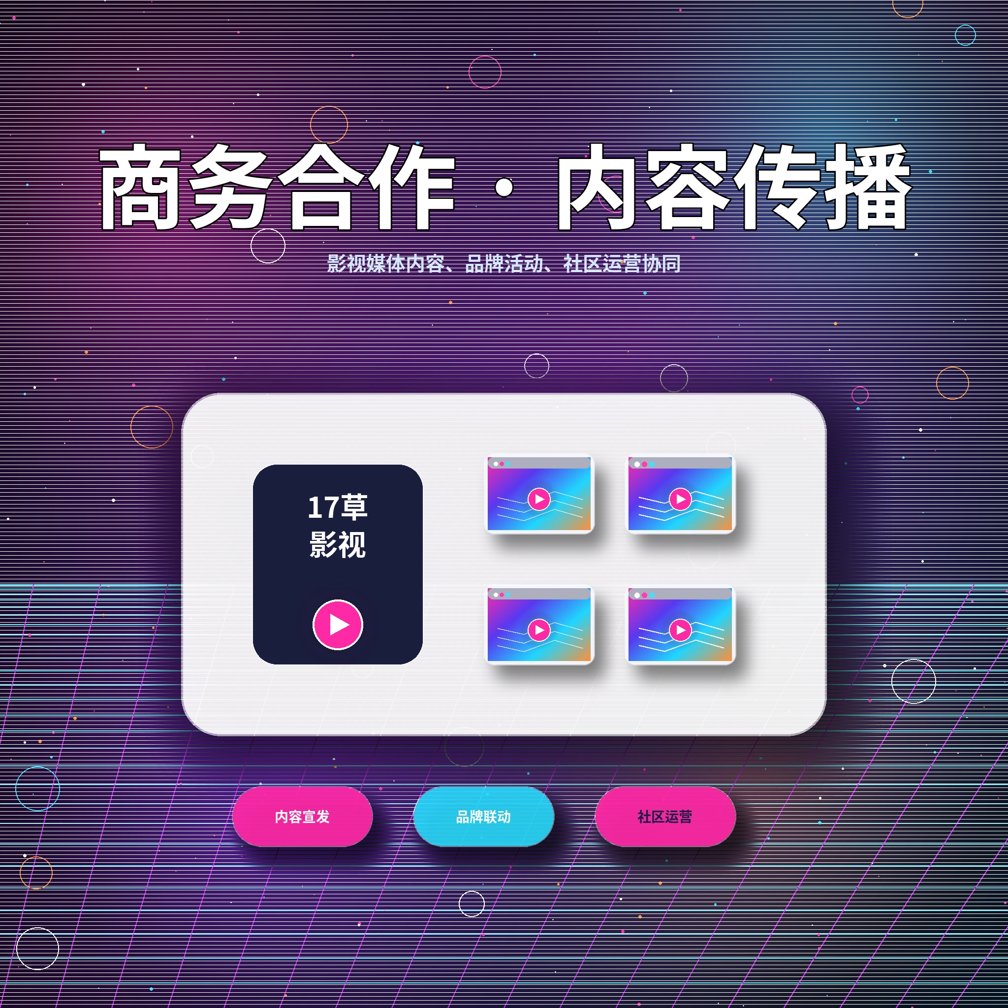17c联系我们服务与内容说明